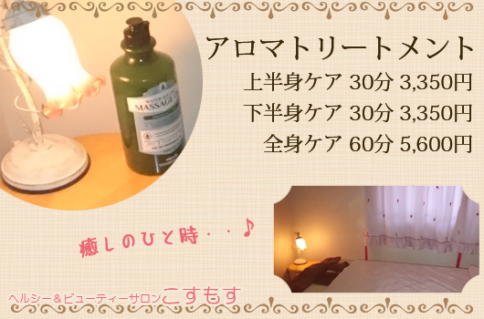 アロマトリートメント